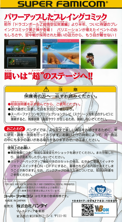 Dragon Ball Z: Super Gokuu Den - Kakusei Hen — Box back